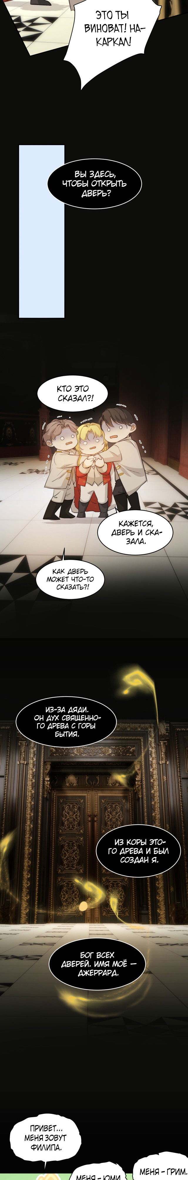 Манга Руководство по воспитанию дракона - Глава 68 Страница 4