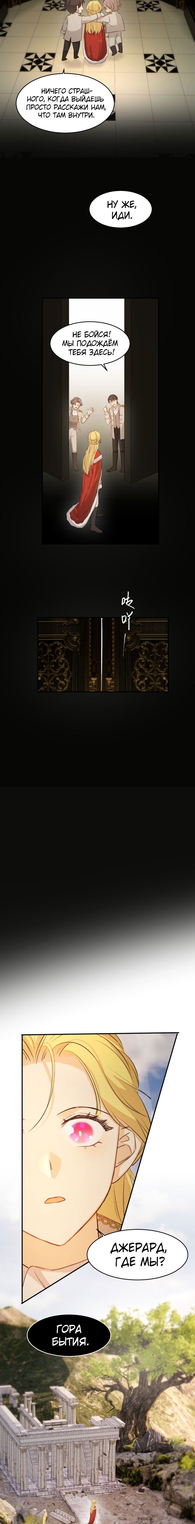 Манга Руководство по воспитанию дракона - Глава 68 Страница 12
