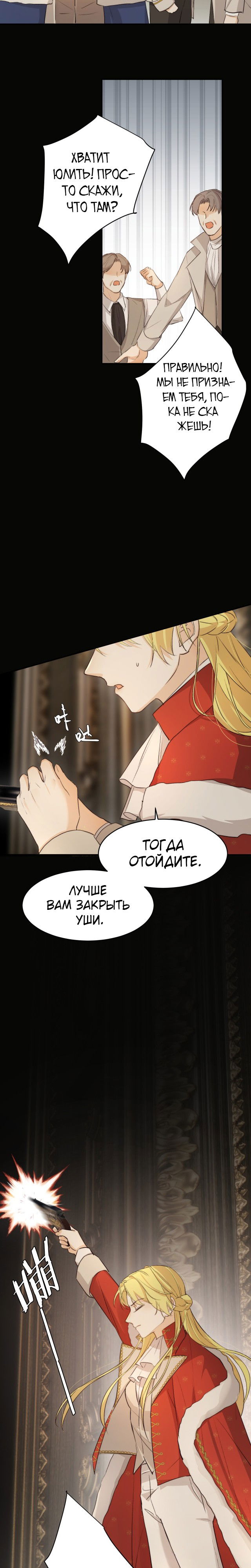 Манга Руководство по воспитанию дракона - Глава 68 Страница 17