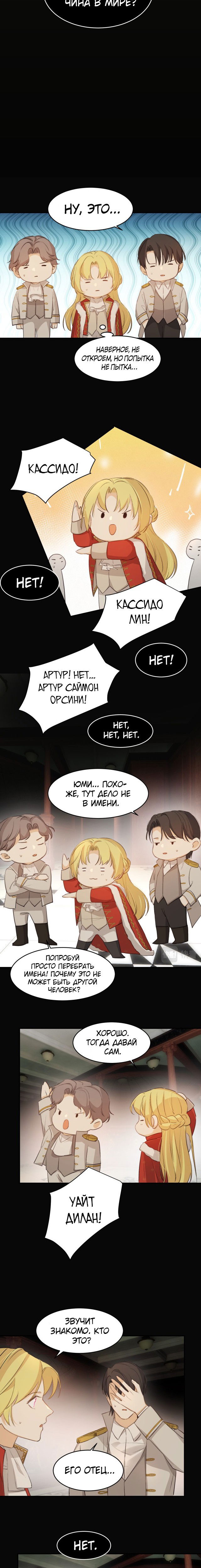 Манга Руководство по воспитанию дракона - Глава 68 Страница 6