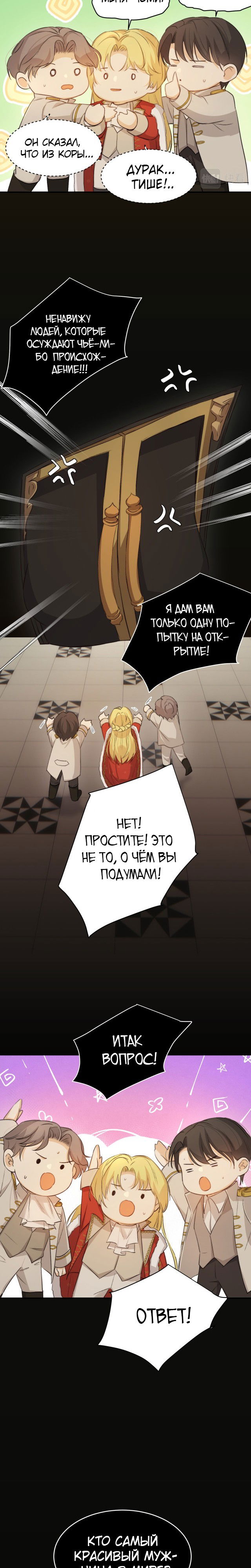 Манга Руководство по воспитанию дракона - Глава 68 Страница 5