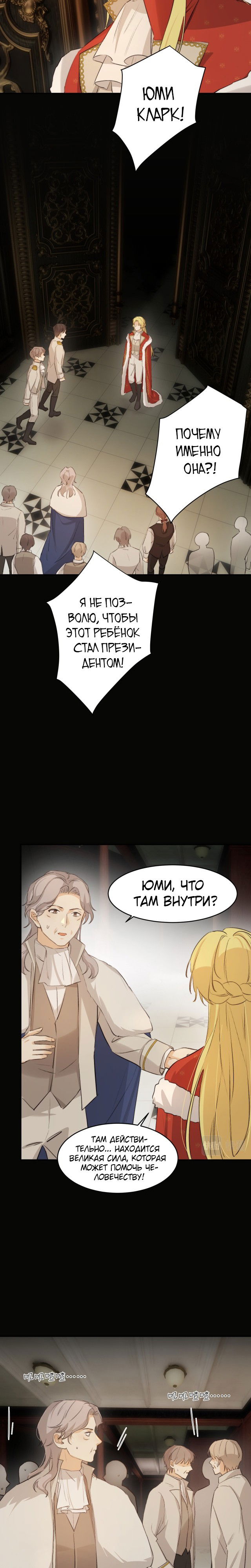 Манга Руководство по воспитанию дракона - Глава 68 Страница 16