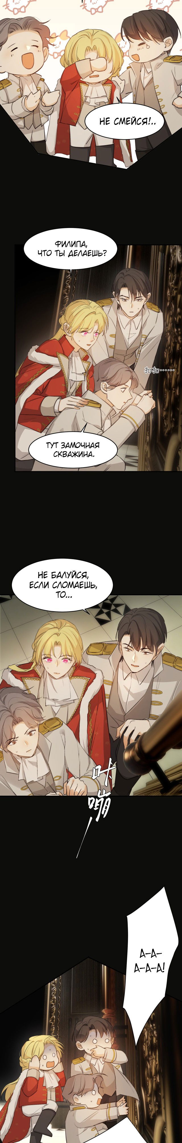 Манга Руководство по воспитанию дракона - Глава 68 Страница 3