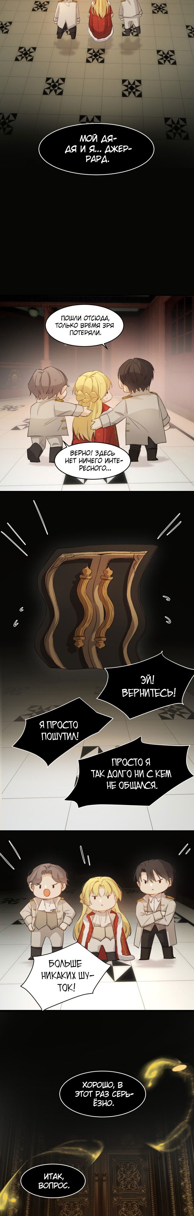 Манга Руководство по воспитанию дракона - Глава 68 Страница 8