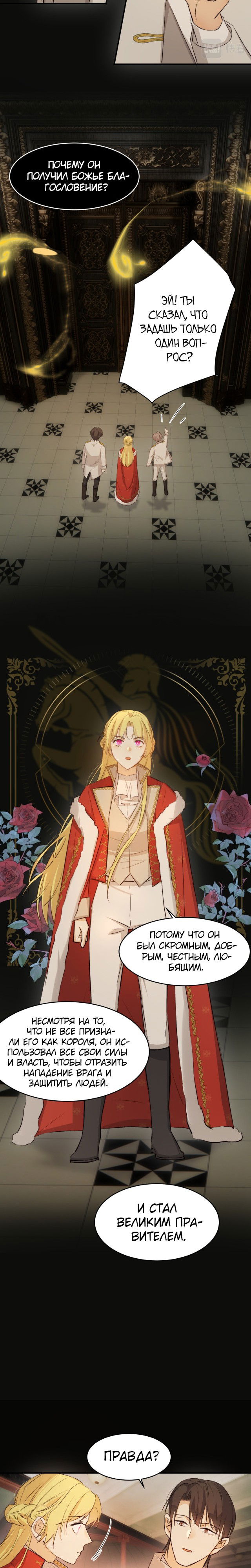 Манга Руководство по воспитанию дракона - Глава 68 Страница 10