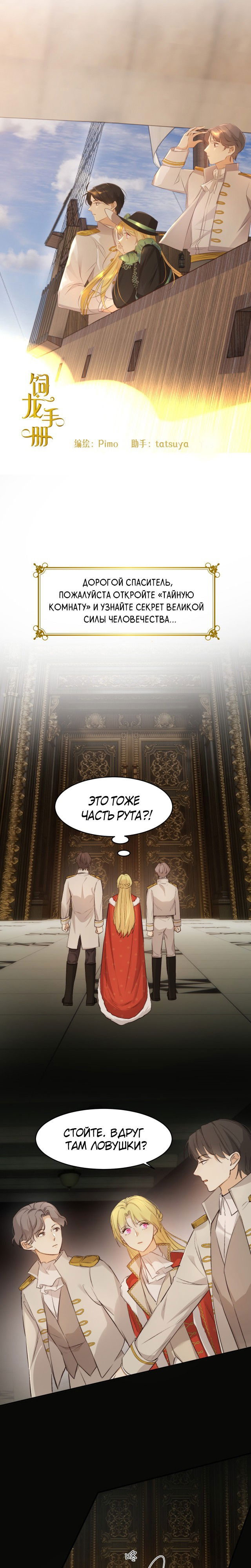 Манга Руководство по воспитанию дракона - Глава 68 Страница 1