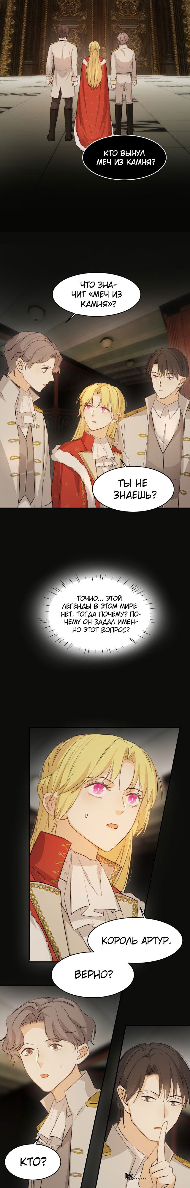 Манга Руководство по воспитанию дракона - Глава 68 Страница 9