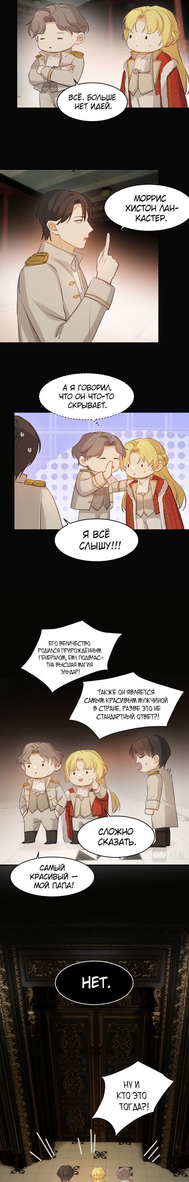 Манга Руководство по воспитанию дракона - Глава 68 Страница 7