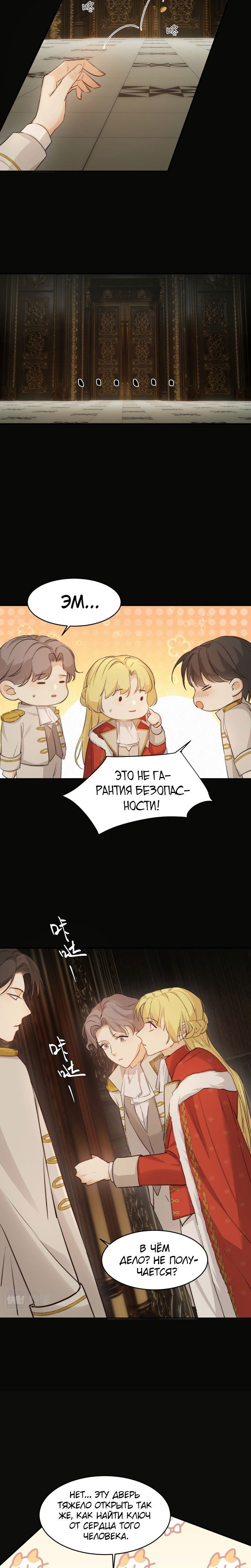 Манга Руководство по воспитанию дракона - Глава 68 Страница 2