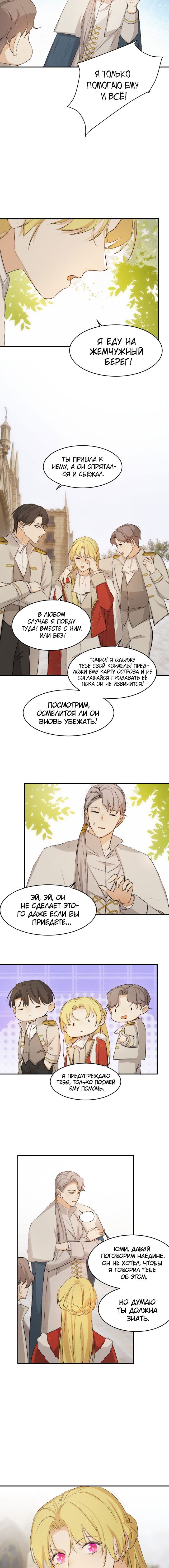 Манга Руководство по воспитанию дракона - Глава 67 Страница 5