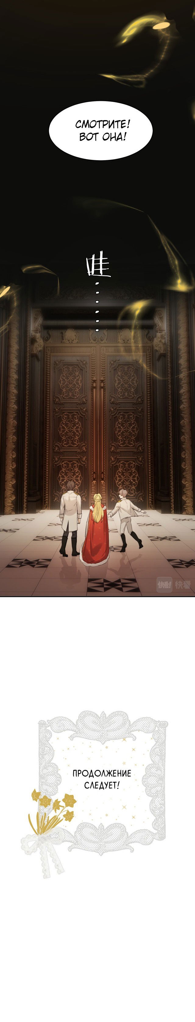 Манга Руководство по воспитанию дракона - Глава 67 Страница 12