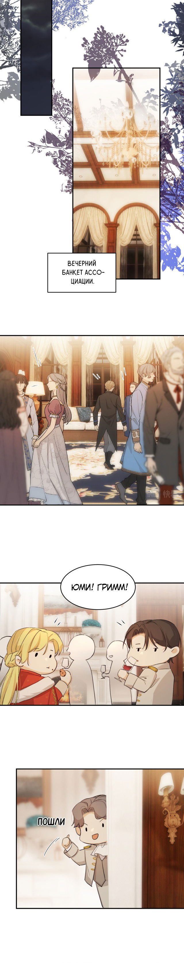 Манга Руководство по воспитанию дракона - Глава 67 Страница 10