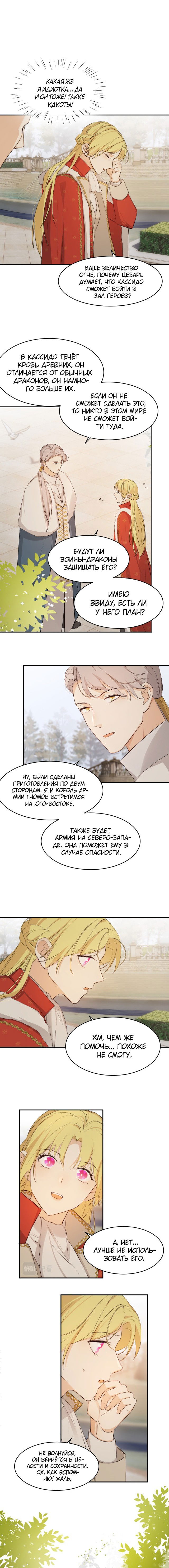 Манга Руководство по воспитанию дракона - Глава 67 Страница 8