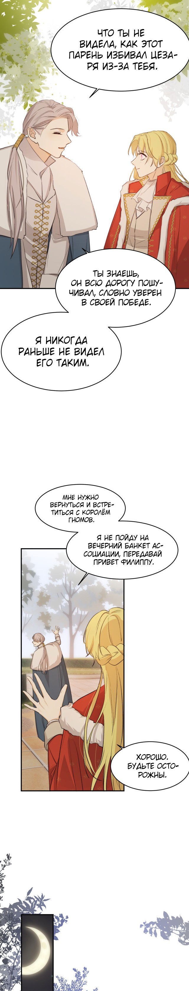 Манга Руководство по воспитанию дракона - Глава 67 Страница 9