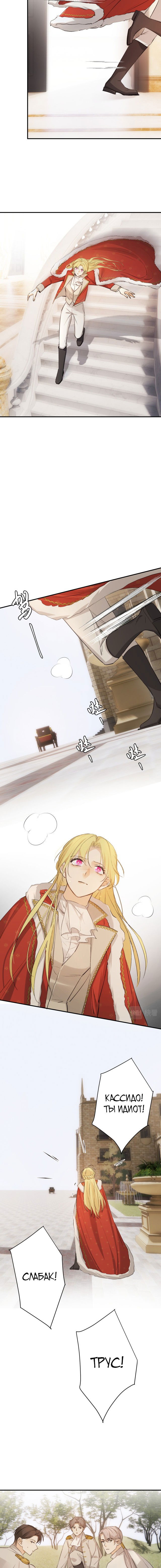 Манга Руководство по воспитанию дракона - Глава 67 Страница 3