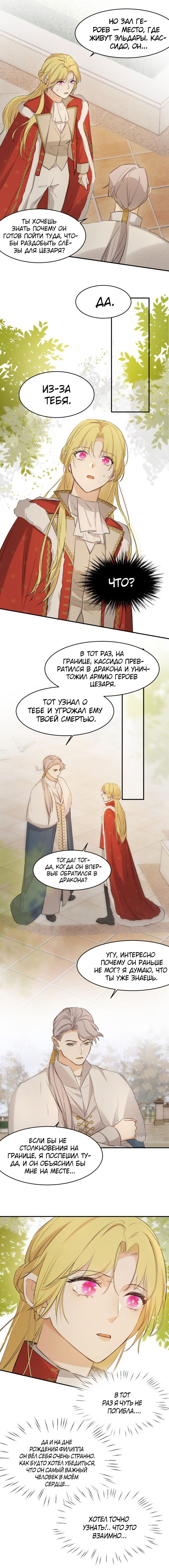 Манга Руководство по воспитанию дракона - Глава 67 Страница 7