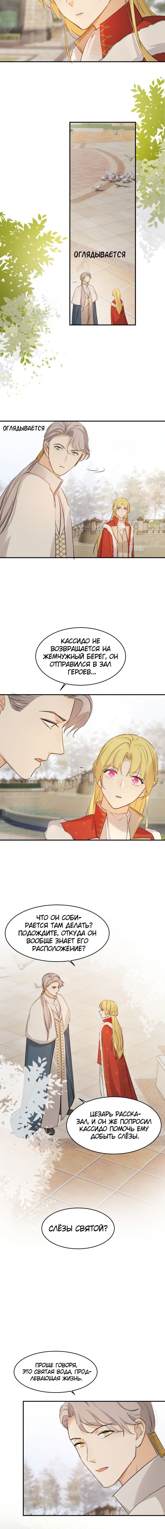 Манга Руководство по воспитанию дракона - Глава 67 Страница 6