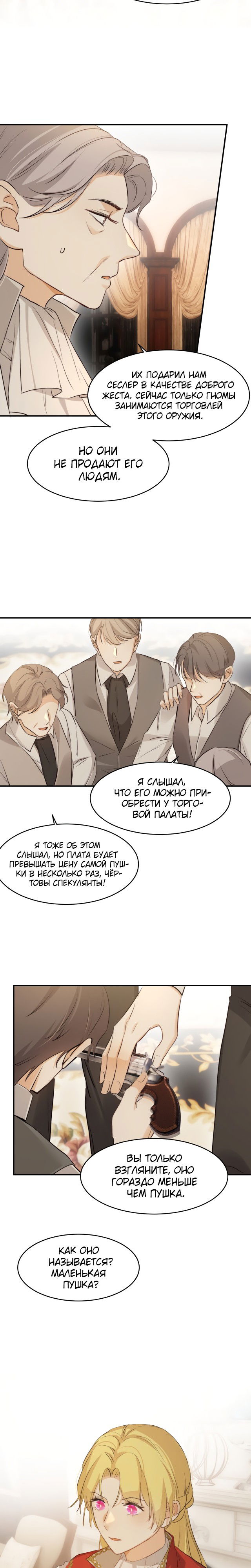 Манга Руководство по воспитанию дракона - Глава 69 Страница 2