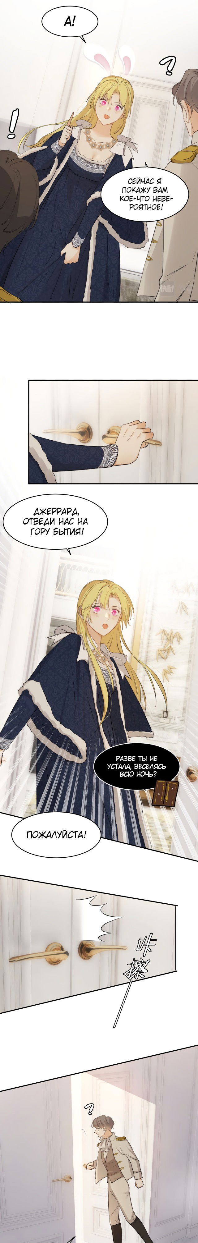 Манга Руководство по воспитанию дракона - Глава 69 Страница 8