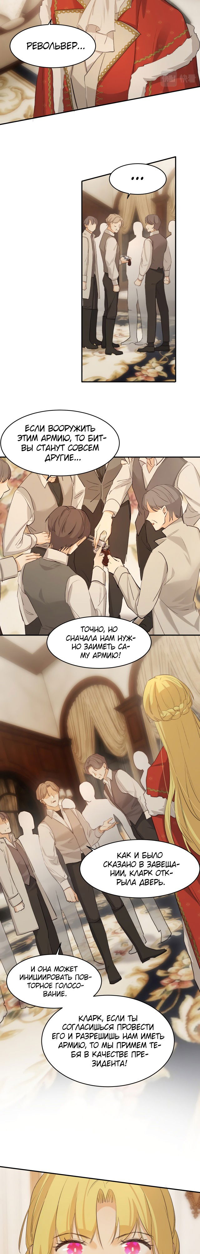 Манга Руководство по воспитанию дракона - Глава 69 Страница 3