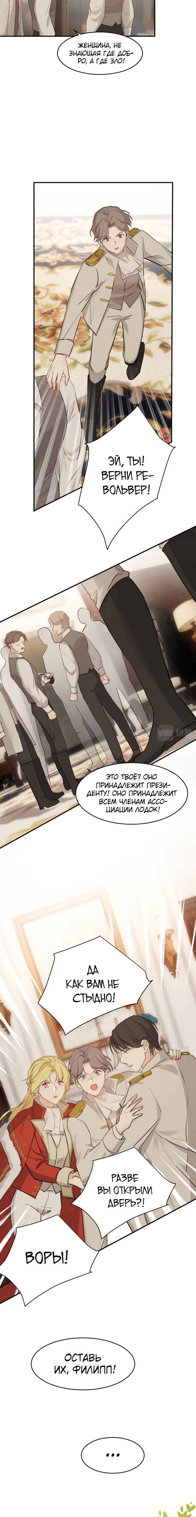 Манга Руководство по воспитанию дракона - Глава 69 Страница 6