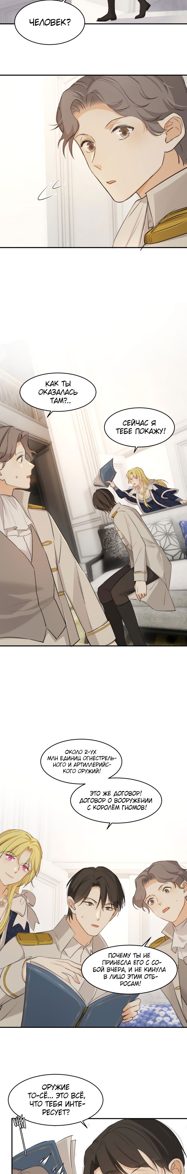 Манга Руководство по воспитанию дракона - Глава 69 Страница 9