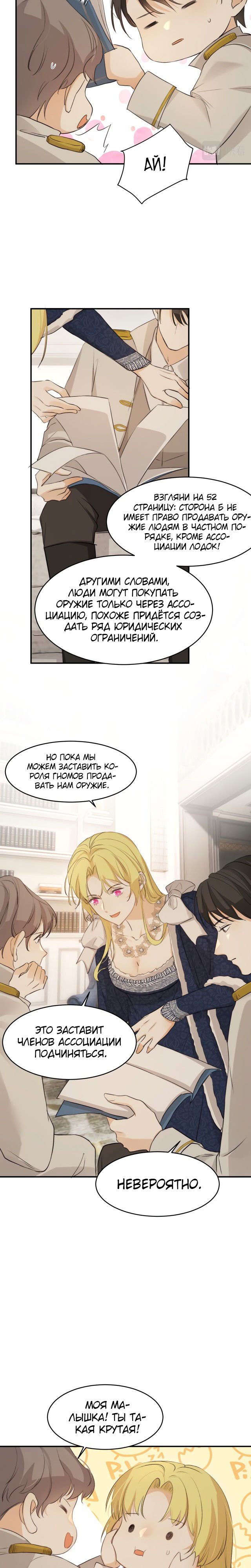 Манга Руководство по воспитанию дракона - Глава 69 Страница 10