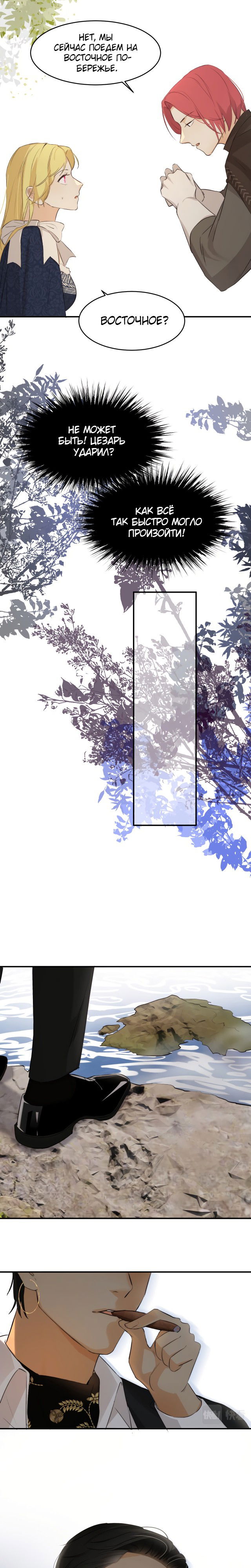 Манга Руководство по воспитанию дракона - Глава 69 Страница 15