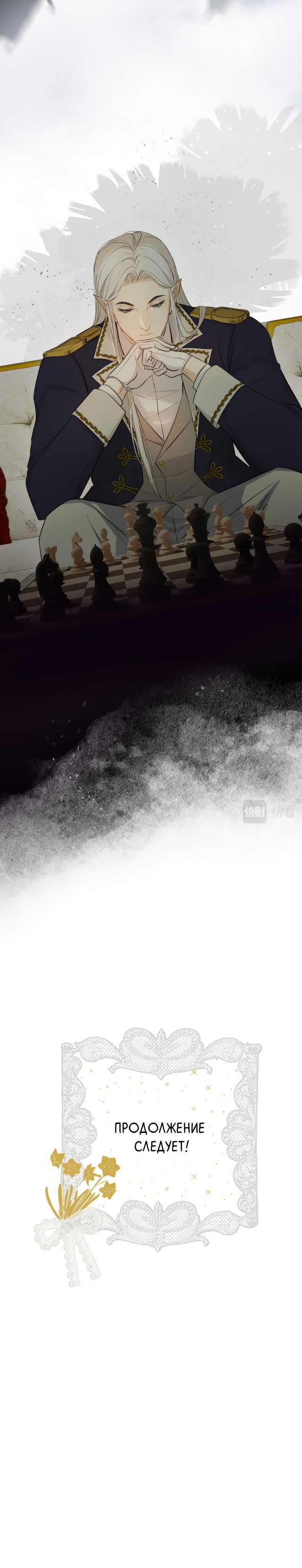 Манга Руководство по воспитанию дракона - Глава 69 Страница 18