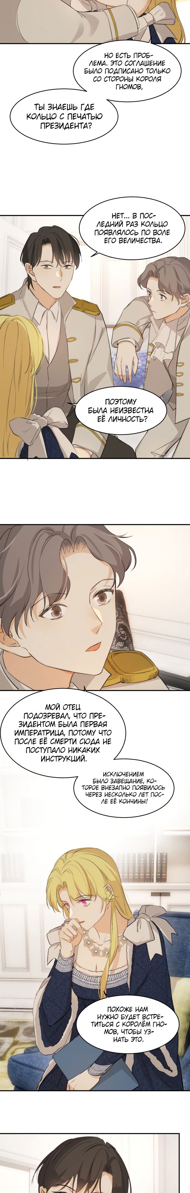 Манга Руководство по воспитанию дракона - Глава 69 Страница 11