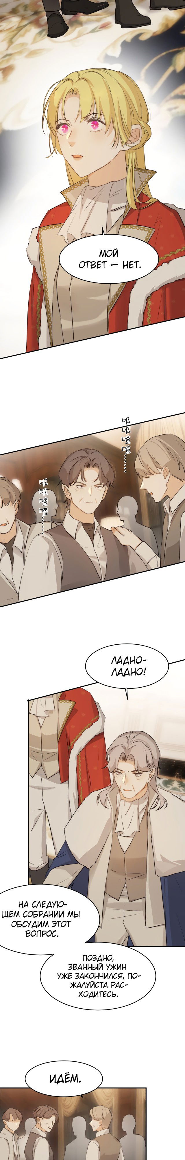 Манга Руководство по воспитанию дракона - Глава 69 Страница 5