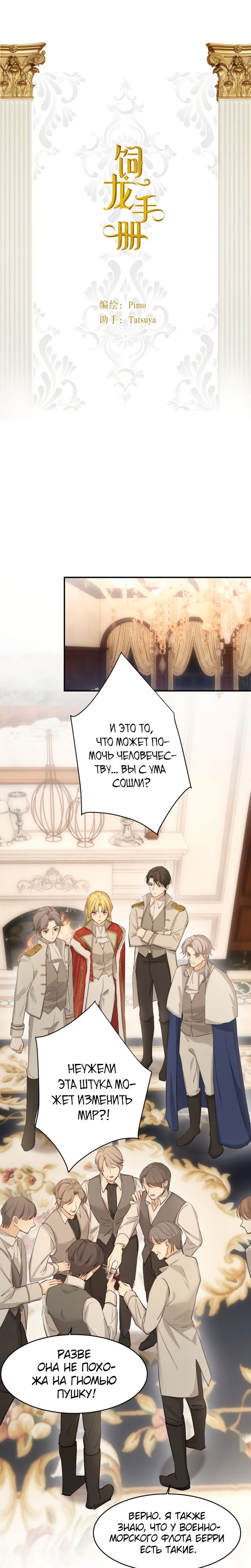 Манга Руководство по воспитанию дракона - Глава 69 Страница 1