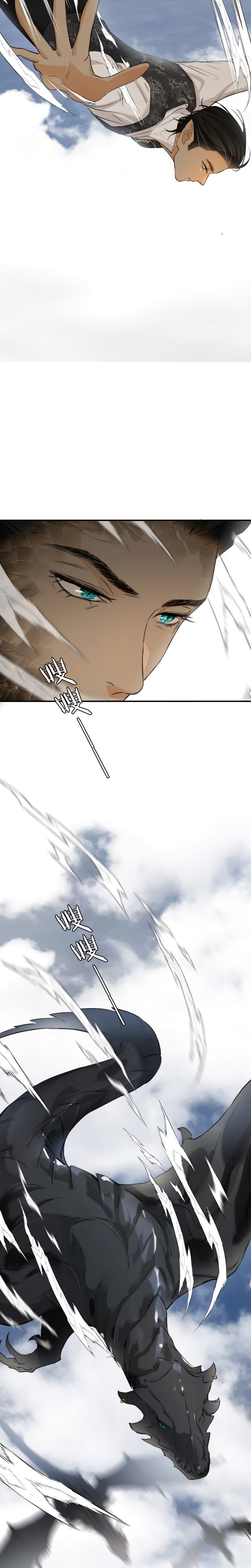 Манга Руководство по воспитанию дракона - Глава 69 Страница 17