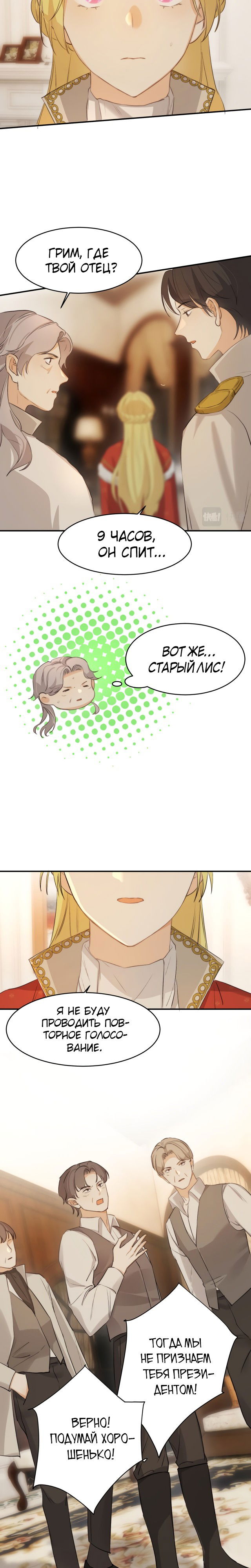 Манга Руководство по воспитанию дракона - Глава 69 Страница 4