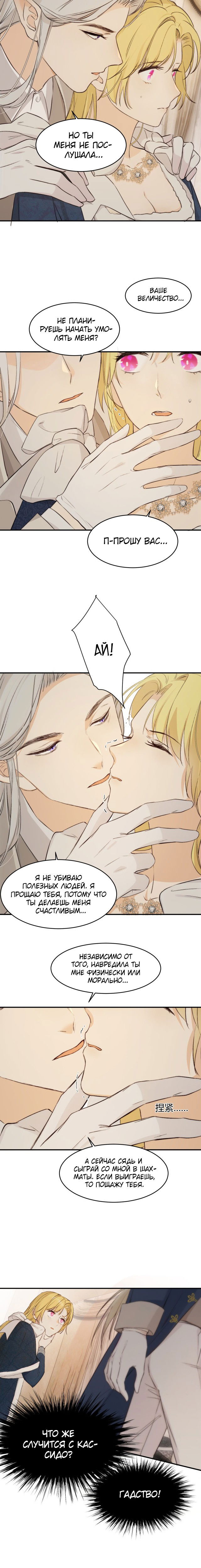 Манга Руководство по воспитанию дракона - Глава 70 Страница 12