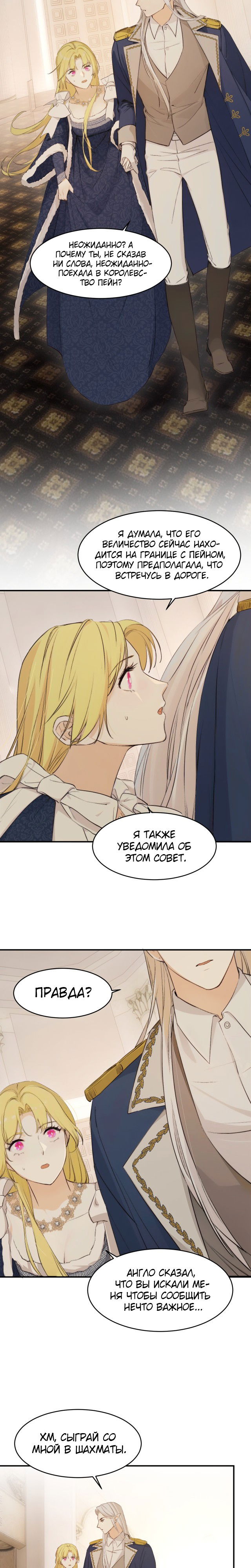 Манга Руководство по воспитанию дракона - Глава 70 Страница 5