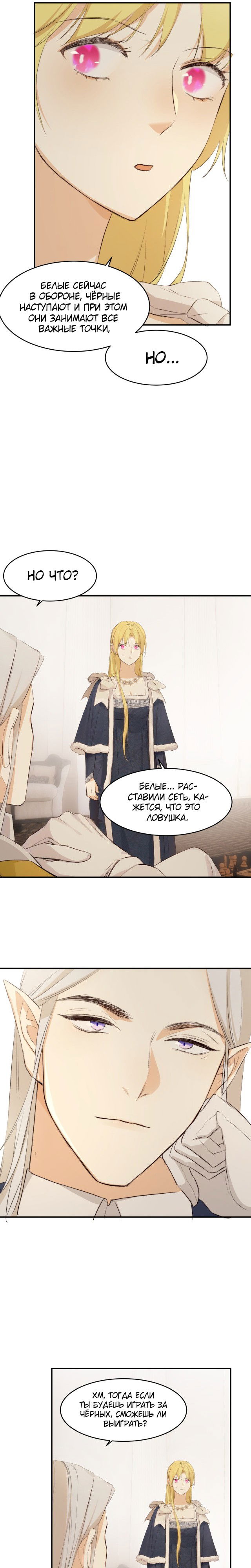 Манга Руководство по воспитанию дракона - Глава 70 Страница 7