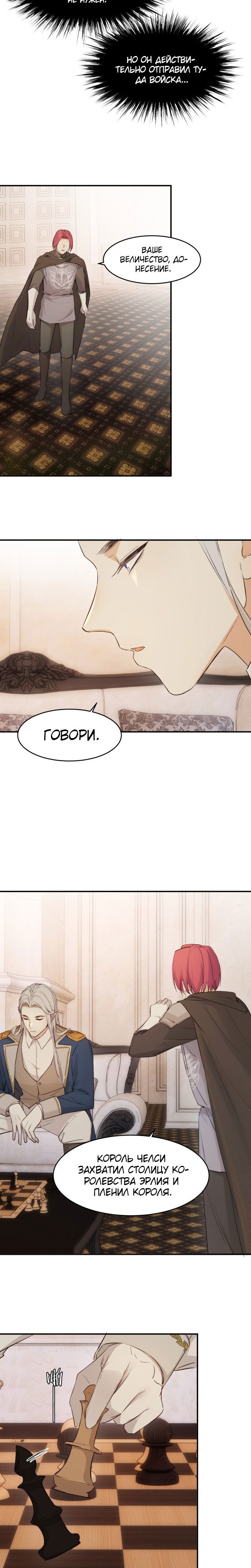 Манга Руководство по воспитанию дракона - Глава 70 Страница 14