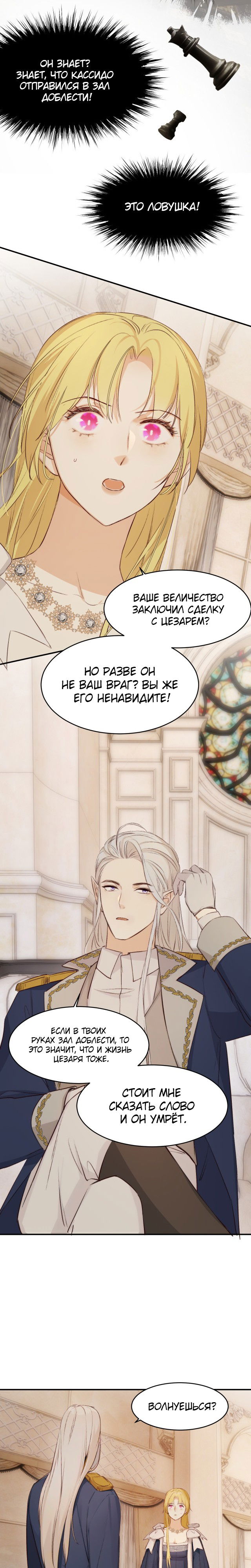 Манга Руководство по воспитанию дракона - Глава 70 Страница 10