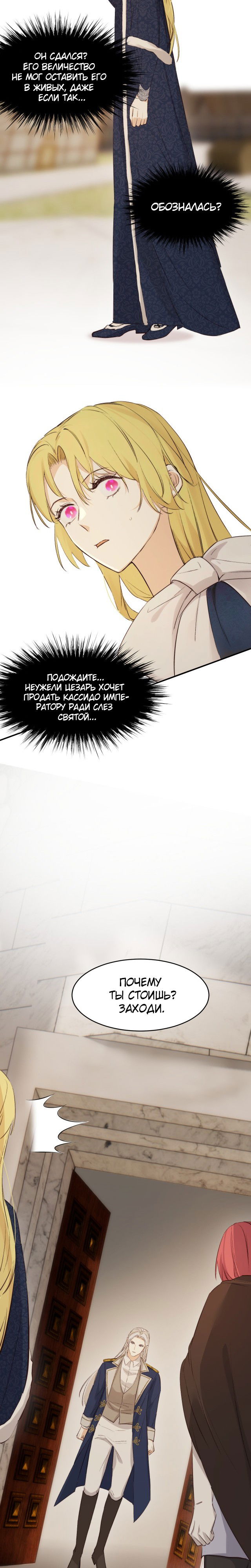 Манга Руководство по воспитанию дракона - Глава 70 Страница 3