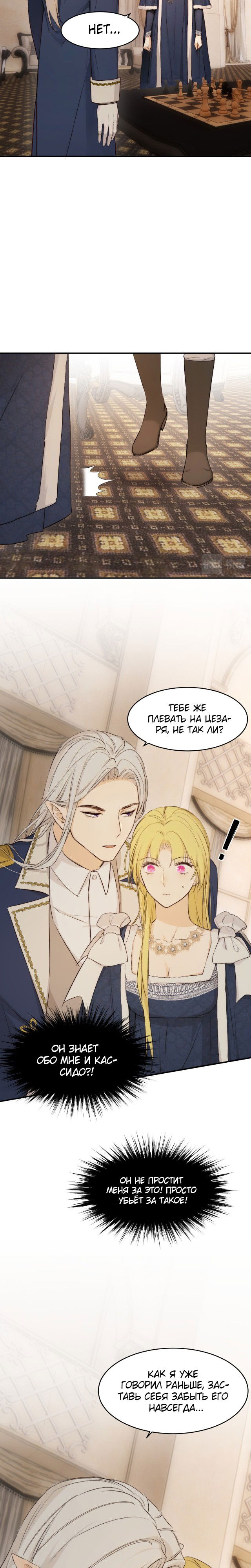 Манга Руководство по воспитанию дракона - Глава 70 Страница 11