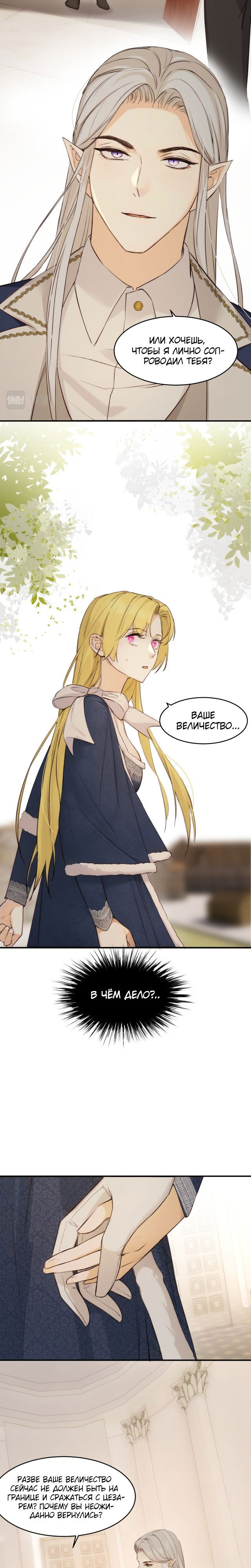 Манга Руководство по воспитанию дракона - Глава 70 Страница 4