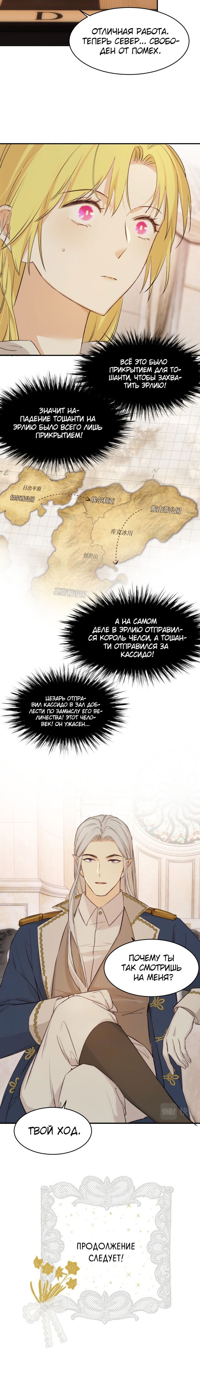 Манга Руководство по воспитанию дракона - Глава 70 Страница 15