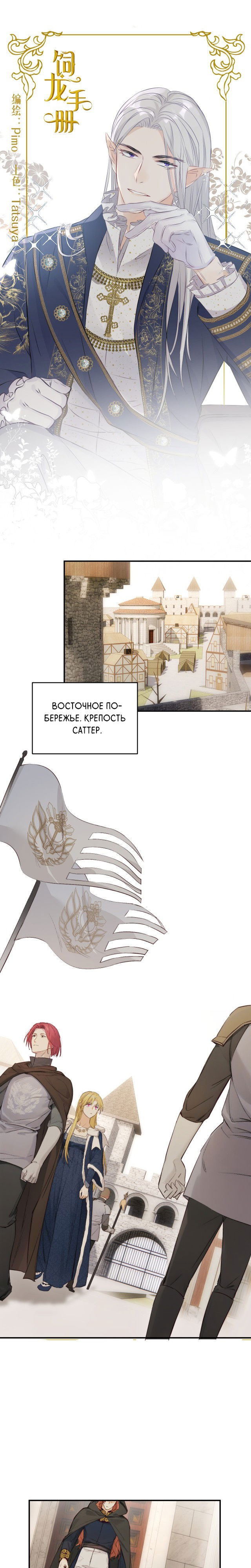 Манга Руководство по воспитанию дракона - Глава 70 Страница 1