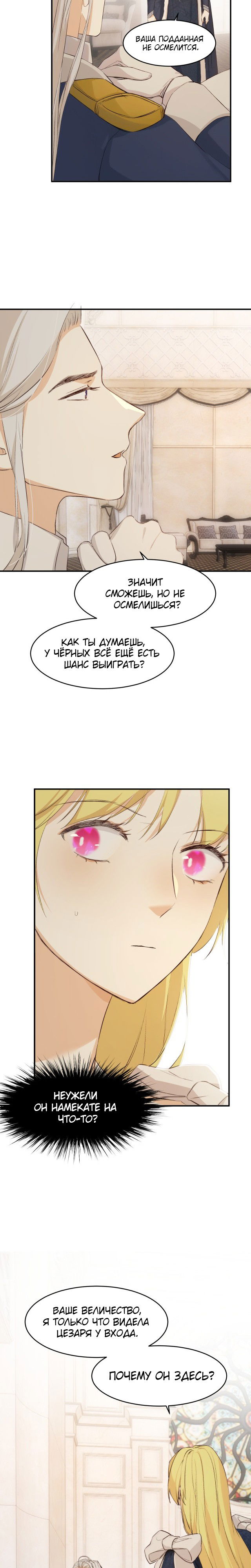 Манга Руководство по воспитанию дракона - Глава 70 Страница 8