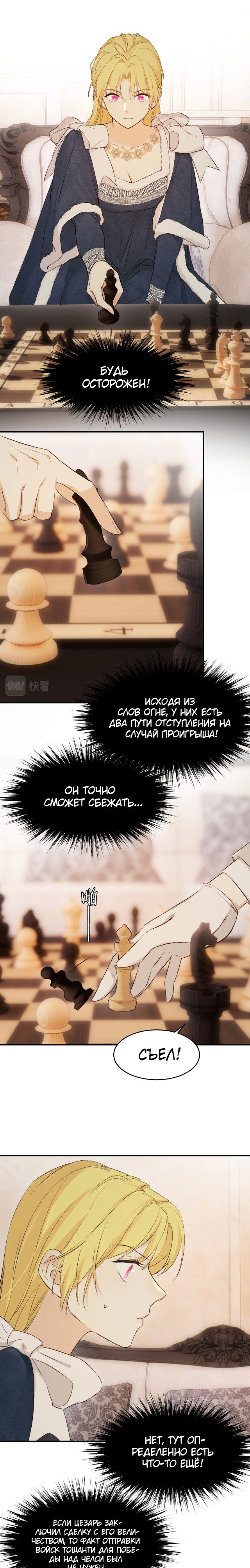 Манга Руководство по воспитанию дракона - Глава 70 Страница 13