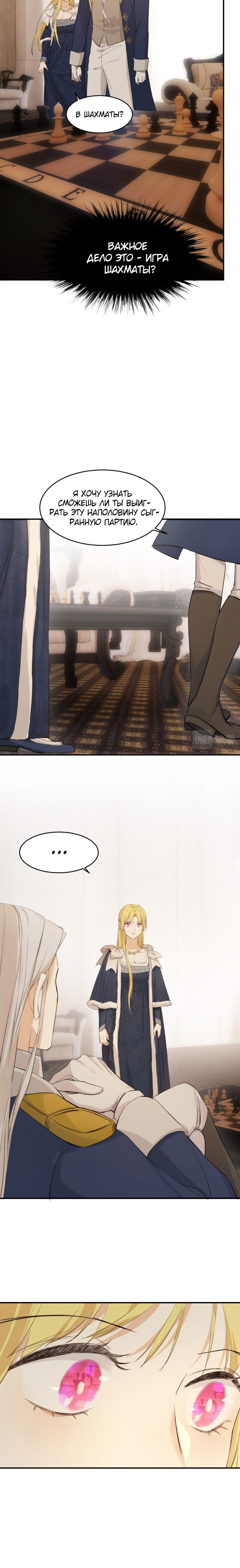 Манга Руководство по воспитанию дракона - Глава 70 Страница 6