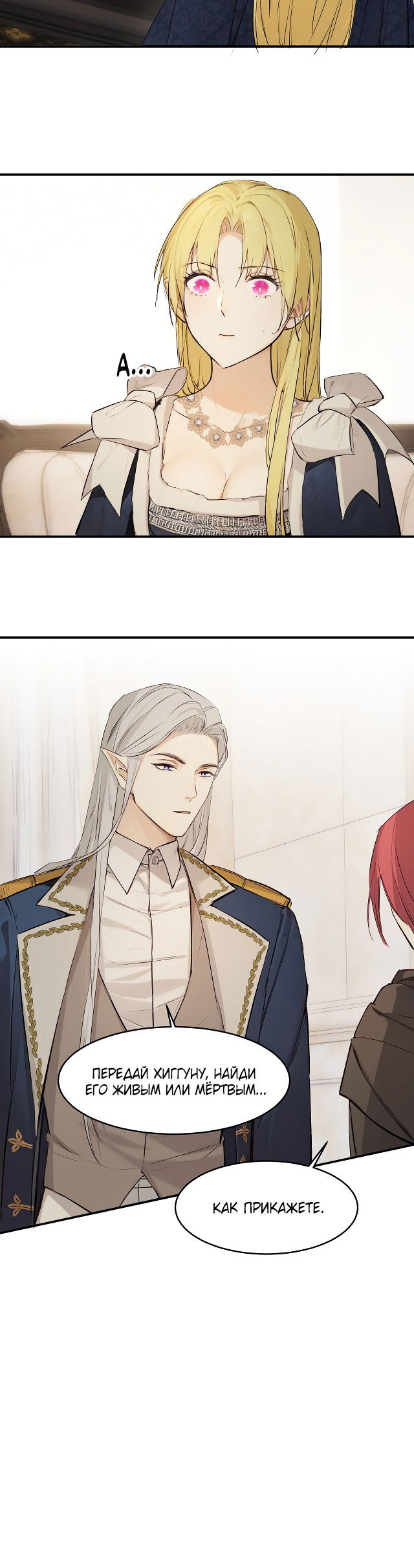 Манга Руководство по воспитанию дракона - Глава 71 Страница 4