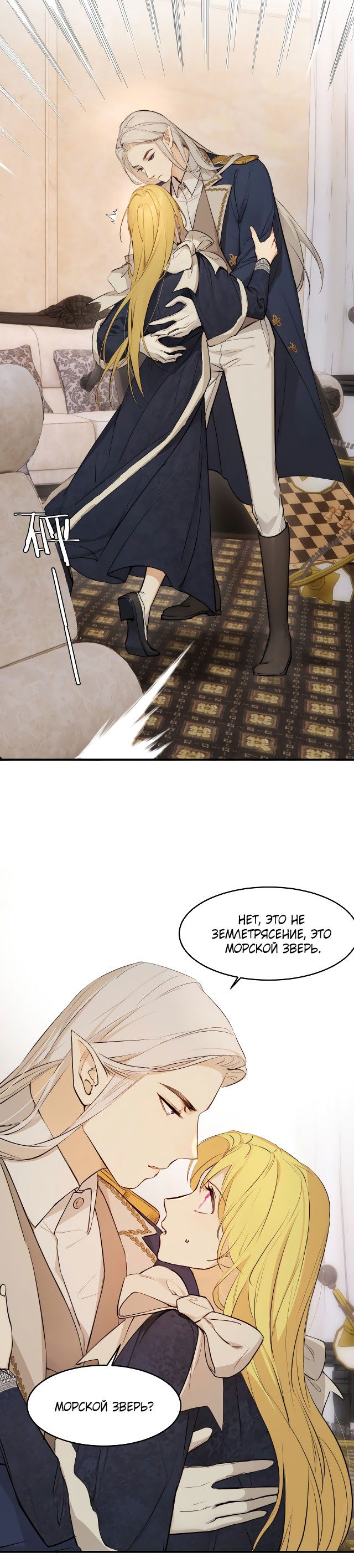 Манга Руководство по воспитанию дракона - Глава 71 Страница 8