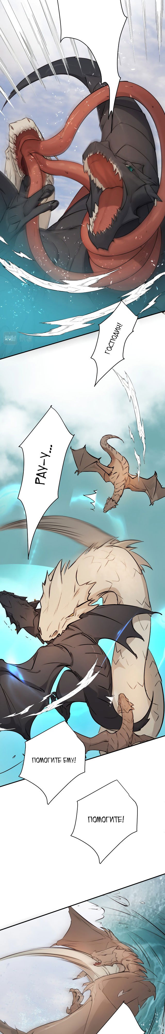 Манга Руководство по воспитанию дракона - Глава 71 Страница 17
